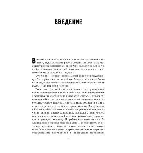 Бэр Джей: GET FEEDBACK. Как негативные отзывы сделают ваш продукт лидером рынка-13
