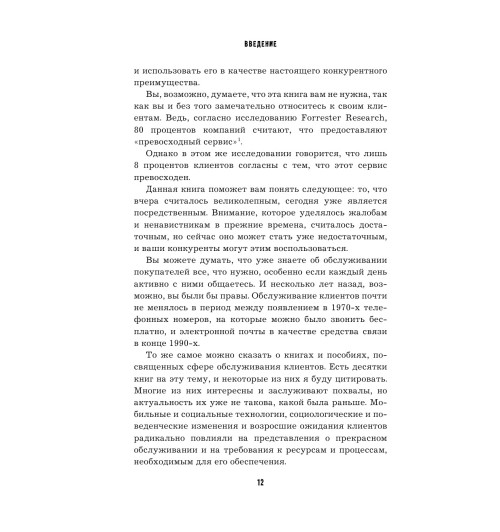 Бэр Джей: GET FEEDBACK. Как негативные отзывы сделают ваш продукт лидером рынка-14