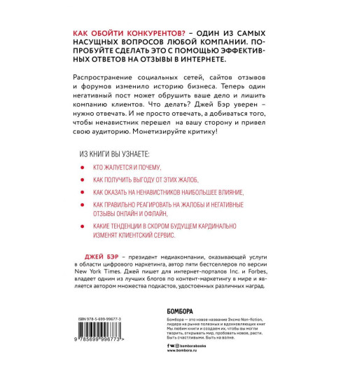 Бэр Джей: GET FEEDBACK. Как негативные отзывы сделают ваш продукт лидером рынка-2