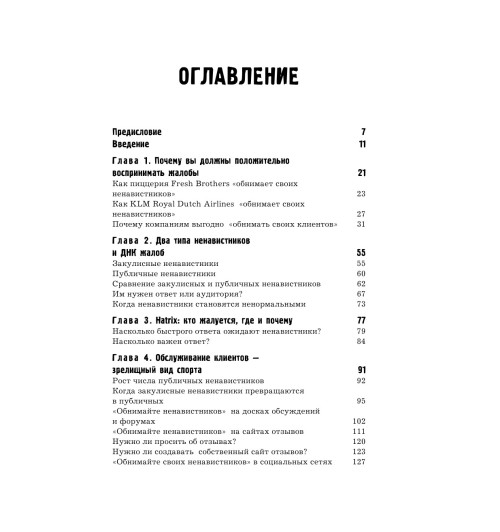 Бэр Джей: GET FEEDBACK. Как негативные отзывы сделают ваш продукт лидером рынка-7