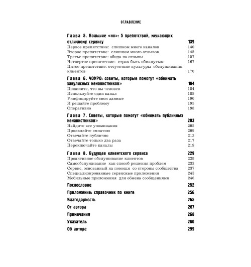 Бэр Джей: GET FEEDBACK. Как негативные отзывы сделают ваш продукт лидером рынка-8