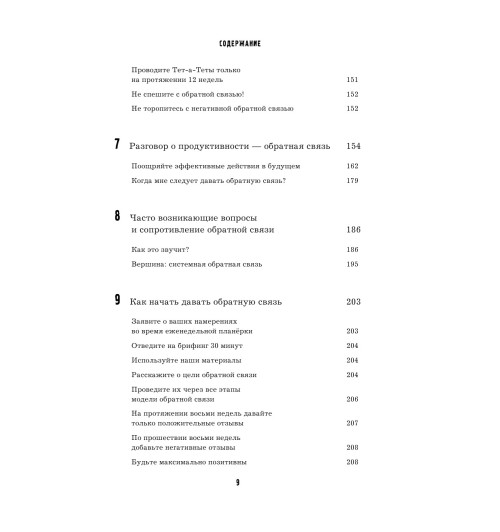 Хорстман Марк: Управляй как бог менеджмента. Инструменты выдающегося руководителя-10