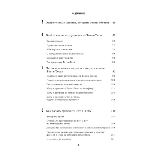 Хорстман Марк: Управляй как бог менеджмента. Инструменты выдающегося руководителя-9