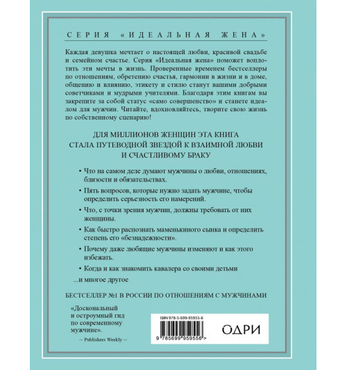 Харви Стив: Поступай как женщина, думай как мужчина. Почему мужчины любят, но не женятся и другие секреты сильного пола (Подарочное издание) Харви Стив: Поступай как женщина, думай как мужчина. Почему мужчины любят, но не женятся и другие секреты сильного пола (Подарочное издание)-2