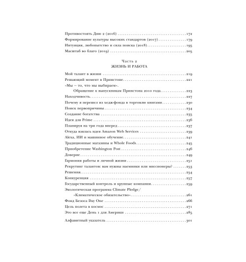 Айзексон Уолтер: Invent and Wander. Избранные статьи создателя Amazon Джеффа Безоса-10