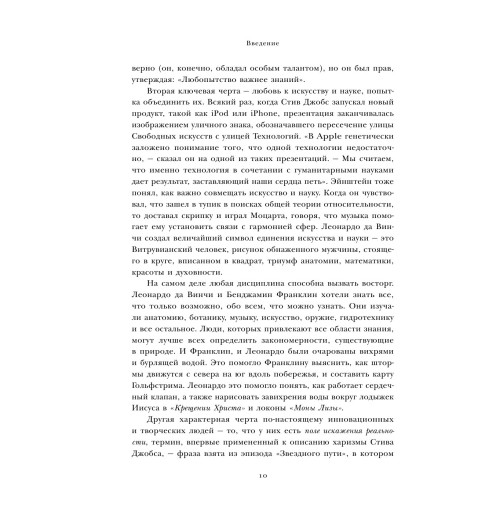 Айзексон Уолтер: Invent and Wander. Избранные статьи создателя Amazon Джеффа Безоса-12