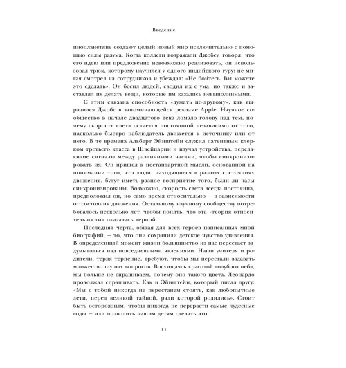 Айзексон Уолтер: Invent and Wander. Избранные статьи создателя Amazon Джеффа Безоса-13