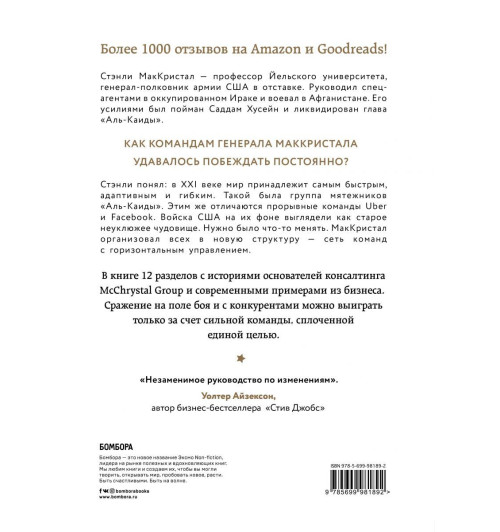 МакКристал Стэнли: Жесткий лидер. Правила менеджмента от генерала Афганской войны-2