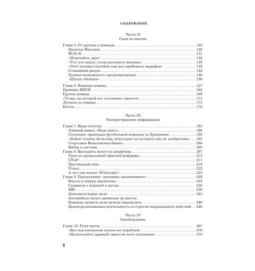 МакКристал Стэнли: Жесткий лидер. Правила менеджмента от генерала Афганской войны-5