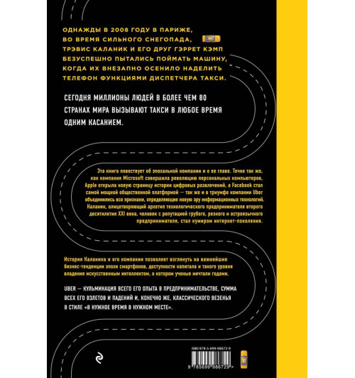 Лашински Адам: UBER. Инсайдерская история мирового господства-2