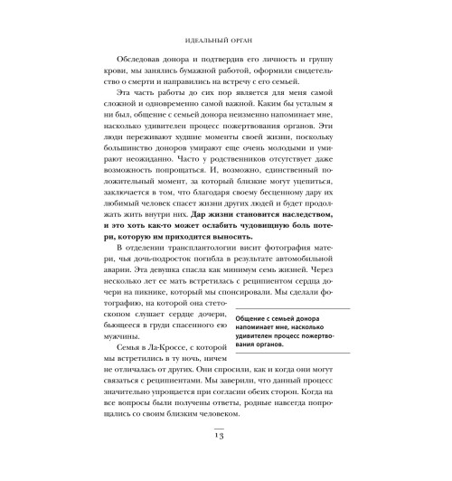 Мезрич Джошуа: Когда смерть становится жизнью. Будни врача-трансплантолога-14