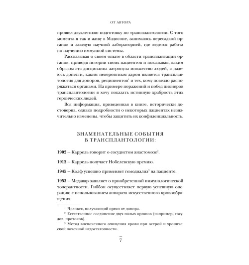 Мезрич Джошуа: Когда смерть становится жизнью. Будни врача-трансплантолога-9