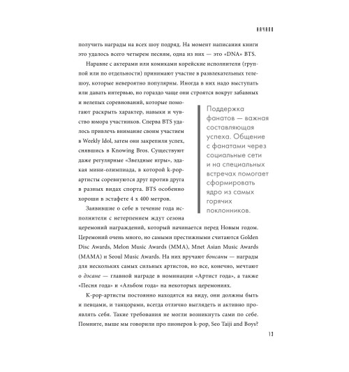 Бесли Эдриан: BTS. Биография группы, покорившей мир-12