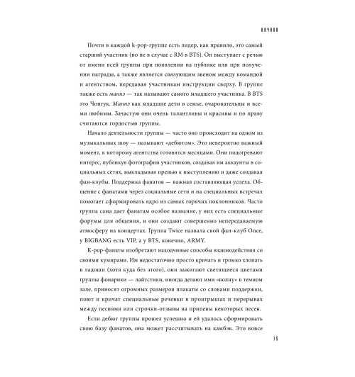 Бесли Эдриан: BTS. Биография группы, покорившей мир-14