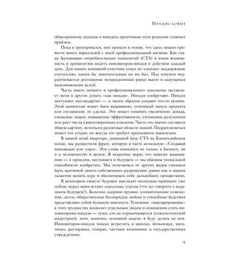Шапиро Гари: Стань лидером рынка! Техники ниндзя для революции в вашей нише Шапиро Гари: Стань лидером рынка! Техники ниндзя для революции в вашей нише-10