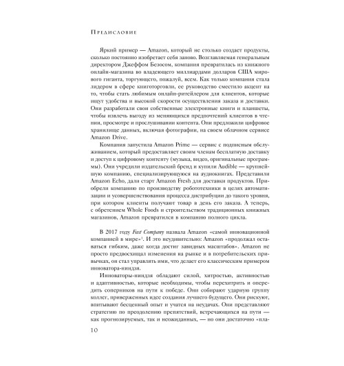 Шапиро Гари: Стань лидером рынка! Техники ниндзя для революции в вашей нише Шапиро Гари: Стань лидером рынка! Техники ниндзя для революции в вашей нише-11