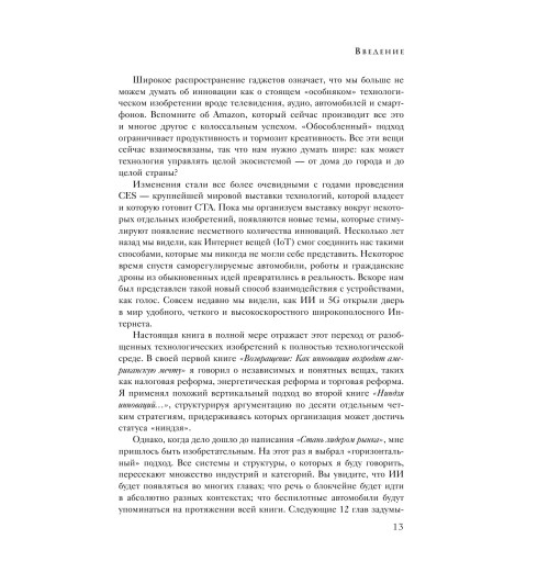 Шапиро Гари: Стань лидером рынка! Техники ниндзя для революции в вашей нише Шапиро Гари: Стань лидером рынка! Техники ниндзя для революции в вашей нише-14