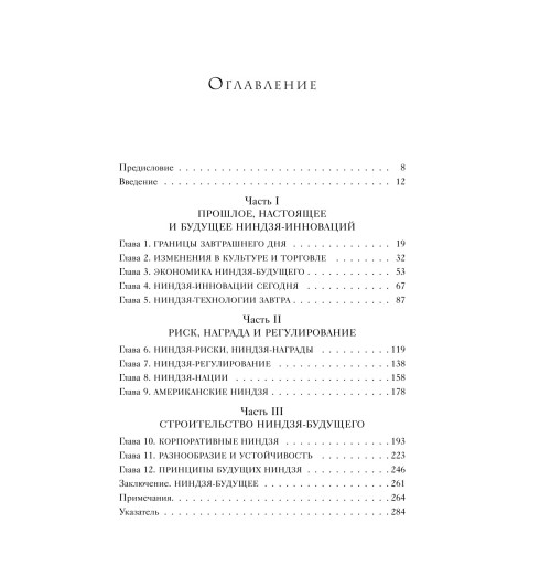 Шапиро Гари: Стань лидером рынка! Техники ниндзя для революции в вашей нише Шапиро Гари: Стань лидером рынка! Техники ниндзя для революции в вашей нише-8