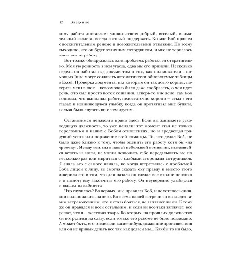 Скотт Ким: Радикальная прямота Как управлять не теряя человечности-12