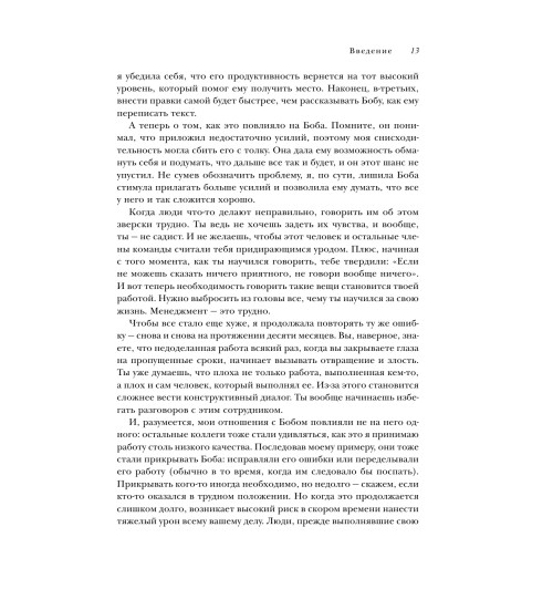 Скотт Ким: Радикальная прямота Как управлять не теряя человечности-13