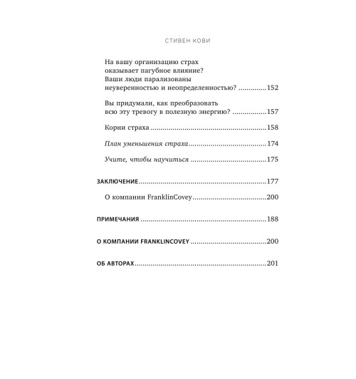 Кови Стивен: 4 правила эффективного лидера-10