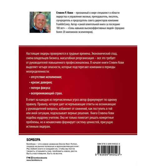 Кови Стивен: 4 правила эффективного лидера-2
