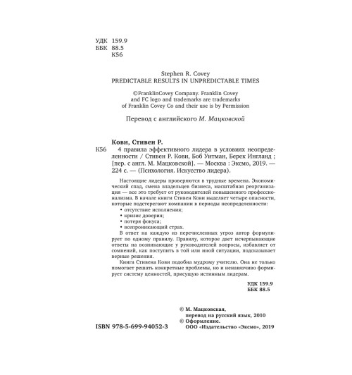 Кови Стивен: 4 правила эффективного лидера-6