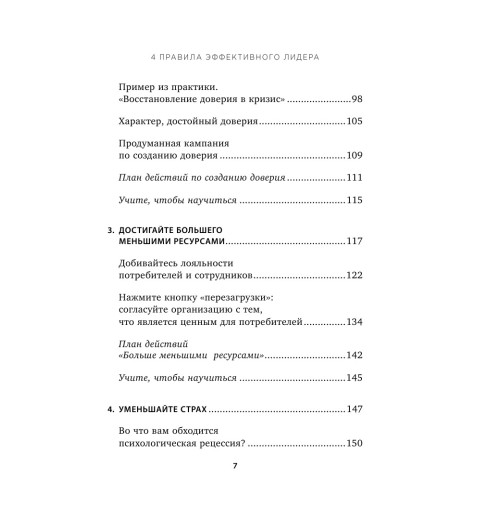 Кови Стивен: 4 правила эффективного лидера-9