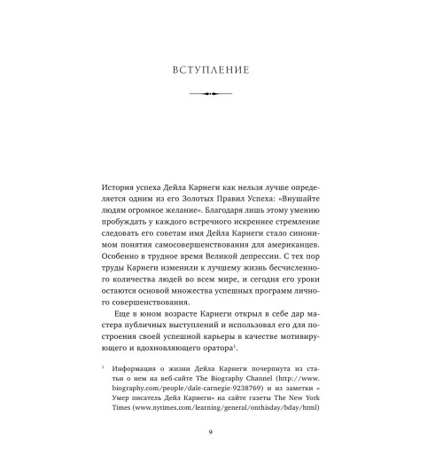 Карнеги Дейл: Правила жизни успешных людей. 21 вдохновляющая история о победе над собой-12
