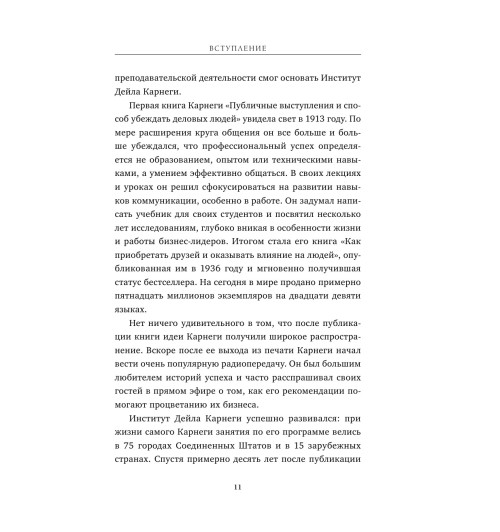 Карнеги Дейл: Правила жизни успешных людей. 21 вдохновляющая история о победе над собой-14