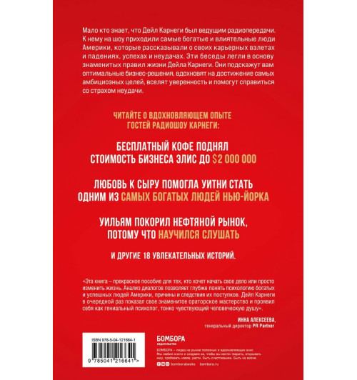 Карнеги Дейл: Правила жизни успешных людей. 21 вдохновляющая история о победе над собой-2
