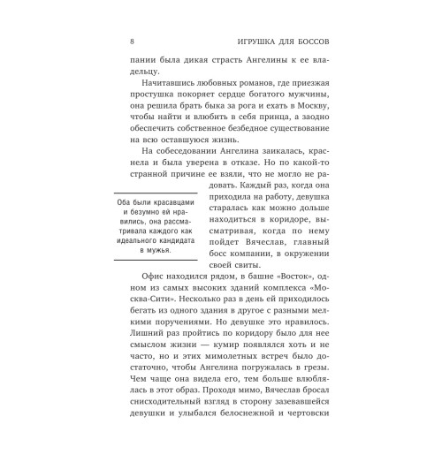 Рокс Лили: Игрушка для боссов (Эротика) Рокс Лили: Игрушка для боссов (Эротика)-19