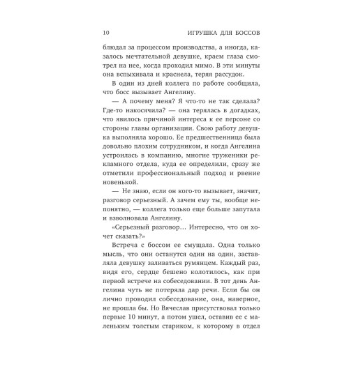 Рокс Лили: Игрушка для боссов (Эротика) Рокс Лили: Игрушка для боссов (Эротика)-23