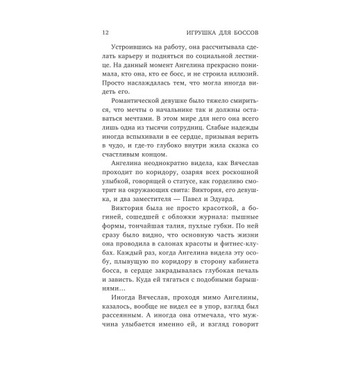 Рокс Лили: Игрушка для боссов (Эротика) Рокс Лили: Игрушка для боссов (Эротика)-27