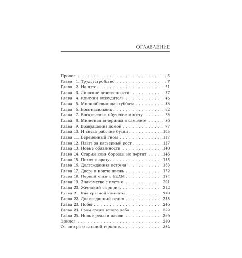 Рокс Лили: Игрушка для боссов (Эротика) Рокс Лили: Игрушка для боссов (Эротика)-5