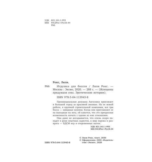 Рокс Лили: Игрушка для боссов (Эротика) Рокс Лили: Игрушка для боссов (Эротика)-11