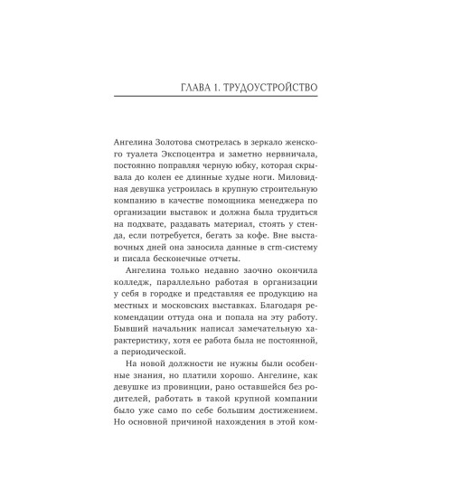 Рокс Лили: Игрушка для боссов (Эротика) Рокс Лили: Игрушка для боссов (Эротика)-17