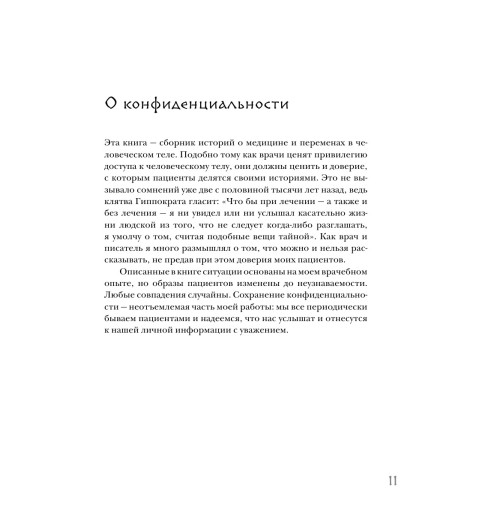 Фрэнсис Гэвин: Метаморфозы. Путешествие хирурга по самым прекрасным и ужасным изменениям человеческого тела Фрэнсис Гэвин: Метаморфозы. Путешествие хирурга по самым прекрасным и ужасным изменениям человеческого тела-10