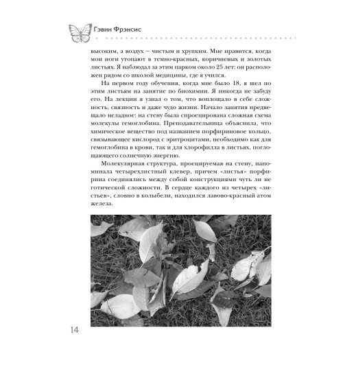 Фрэнсис Гэвин: Метаморфозы. Путешествие хирурга по самым прекрасным и ужасным изменениям человеческого тела Фрэнсис Гэвин: Метаморфозы. Путешествие хирурга по самым прекрасным и ужасным изменениям человеческого тела-13
