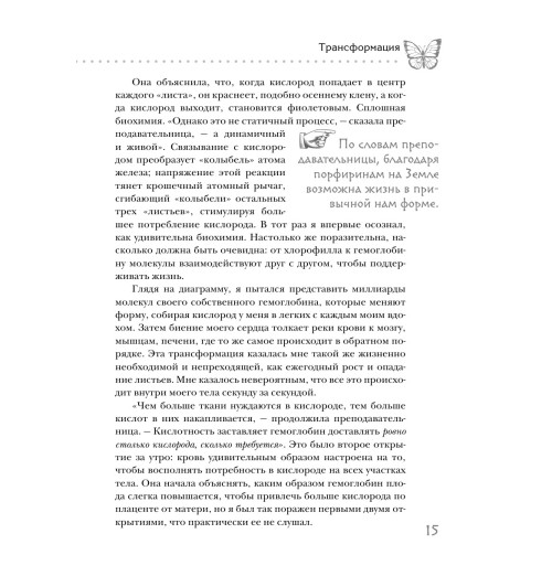 Фрэнсис Гэвин: Метаморфозы. Путешествие хирурга по самым прекрасным и ужасным изменениям человеческого тела Фрэнсис Гэвин: Метаморфозы. Путешествие хирурга по самым прекрасным и ужасным изменениям человеческого тела-14