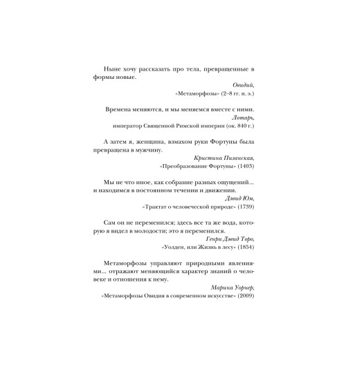 Фрэнсис Гэвин: Метаморфозы. Путешествие хирурга по самым прекрасным и ужасным изменениям человеческого тела Фрэнсис Гэвин: Метаморфозы. Путешествие хирурга по самым прекрасным и ужасным изменениям человеческого тела-7