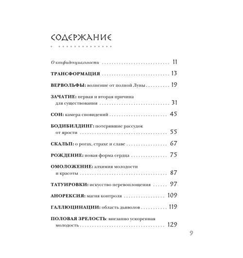 Фрэнсис Гэвин: Метаморфозы. Путешествие хирурга по самым прекрасным и ужасным изменениям человеческого тела Фрэнсис Гэвин: Метаморфозы. Путешествие хирурга по самым прекрасным и ужасным изменениям человеческого тела-8