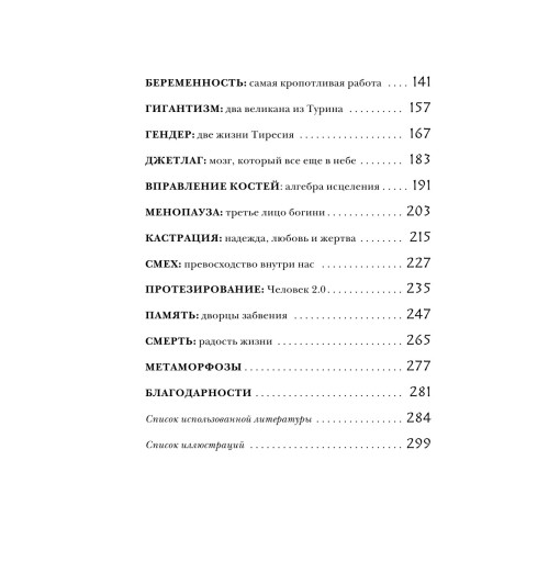 Фрэнсис Гэвин: Метаморфозы. Путешествие хирурга по самым прекрасным и ужасным изменениям человеческого тела Фрэнсис Гэвин: Метаморфозы. Путешествие хирурга по самым прекрасным и ужасным изменениям человеческого тела-9