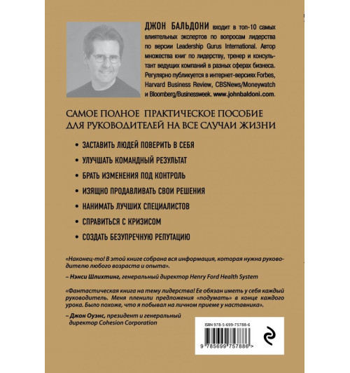 Бальдони Джон: Золотая книга лидера. 101 способ и техники управления в любой ситуации-2