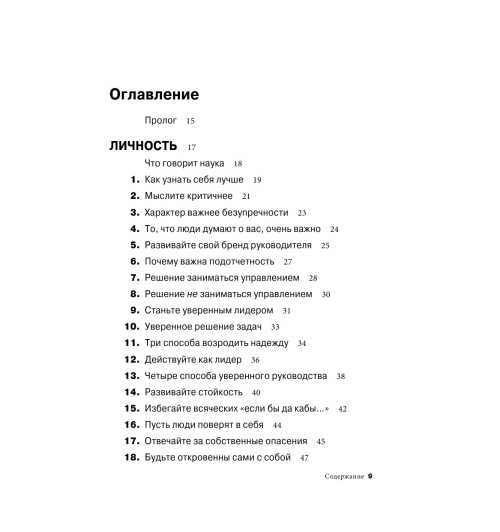 Бальдони Джон: Золотая книга лидера. 101 способ и техники управления в любой ситуации-3