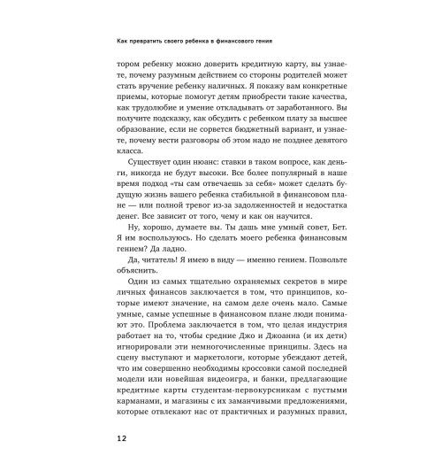 Коблайнер Бет: Как превратить своего ребенка в финансового гения-10