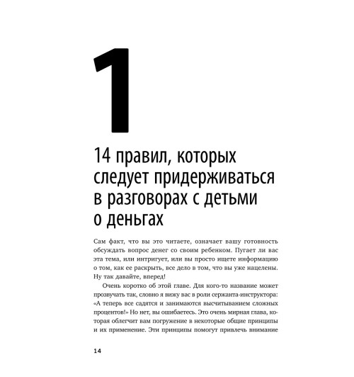 Коблайнер Бет: Как превратить своего ребенка в финансового гения-12