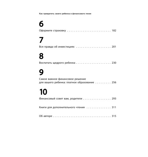 Коблайнер Бет: Как превратить своего ребенка в финансового гения-6