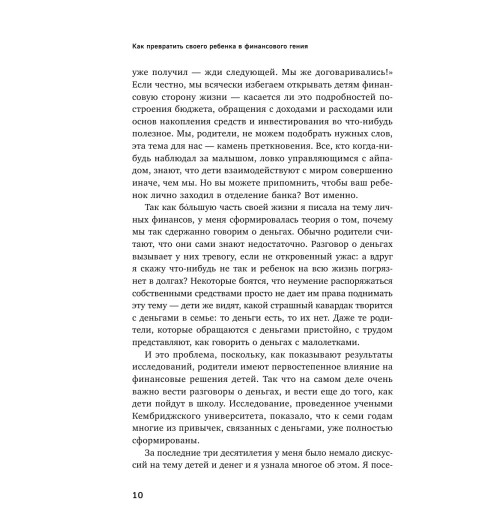 Коблайнер Бет: Как превратить своего ребенка в финансового гения-8