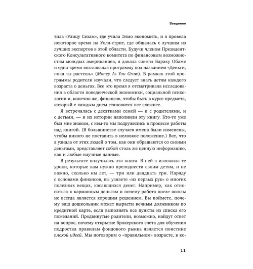 Коблайнер Бет: Как превратить своего ребенка в финансового гения-9